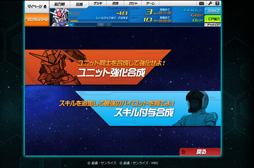 画像ギャラリー No.030のサムネイル画像 / 【PR】お手軽ゲームかと思いきや，実はガチ。「SDガンダム オペレーションズ」の最初の壁，“エルメス戦”での戦い方を考えてみた。チャンスガシャだけで手に入るユニット一覧も掲載！
