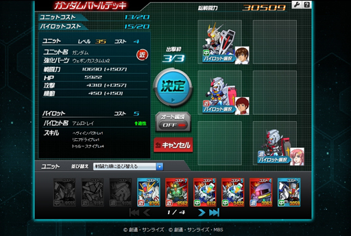 画像ギャラリー No.049のサムネイル画像 / 【PR】お手軽ゲームかと思いきや，実はガチ。「SDガンダム オペレーションズ」の最初の壁，“エルメス戦”での戦い方を考えてみた。チャンスガシャだけで手に入るユニット一覧も掲載！