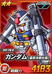 画像ギャラリー No.080のサムネイル画像 / 【PR】お手軽ゲームかと思いきや，実はガチ。「SDガンダム オペレーションズ」の最初の壁，“エルメス戦”での戦い方を考えてみた。チャンスガシャだけで手に入るユニット一覧も掲載！