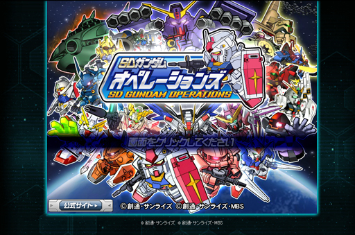 画像ギャラリー No.002のサムネイル画像 / 【PR】「SDガンダムオペレーションズ」の魅力を再確認。サービス開始から8か月で追加された新コンテンツや最新キャンペーン情報も紹介