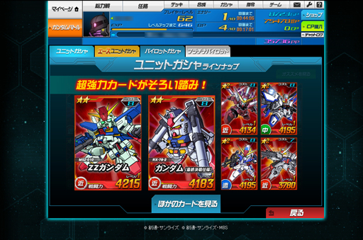 画像ギャラリー No.007のサムネイル画像 / 【PR】「SDガンダムオペレーションズ」の魅力を再確認。サービス開始から8か月で追加された新コンテンツや最新キャンペーン情報も紹介
