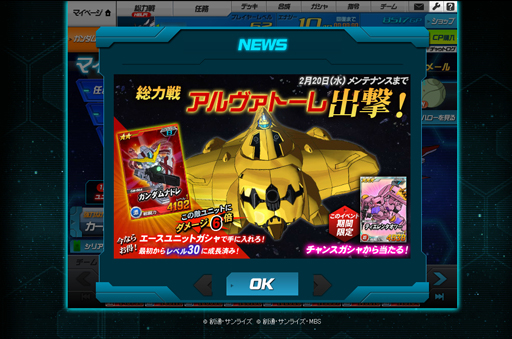 画像ギャラリー No.020のサムネイル画像 / 【PR】「SDガンダムオペレーションズ」の魅力を再確認。サービス開始から8か月で追加された新コンテンツや最新キャンペーン情報も紹介