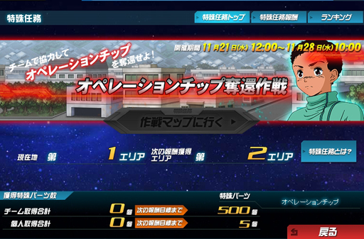 画像ギャラリー No.036のサムネイル画像 / 【PR】「SDガンダムオペレーションズ」の魅力を再確認。サービス開始から8か月で追加された新コンテンツや最新キャンペーン情報も紹介