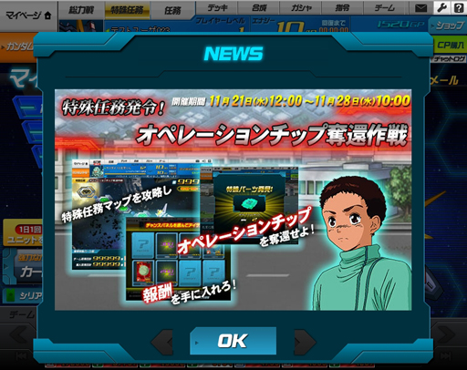 画像ギャラリー No.038のサムネイル画像 / 【PR】「SDガンダムオペレーションズ」の魅力を再確認。サービス開始から8か月で追加された新コンテンツや最新キャンペーン情報も紹介