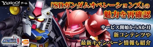 画像ギャラリー No.039のサムネイル画像 / 【PR】「SDガンダムオペレーションズ」の魅力を再確認。サービス開始から8か月で追加された新コンテンツや最新キャンペーン情報も紹介