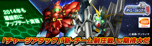 画像ギャラリー No.022のサムネイル画像 / 【PR】「SDガンダムオペレーションズ」は,2014年も継続的にアップデート実施! 「チャージアタック」「新・チーム制圧戦」に期待大だ