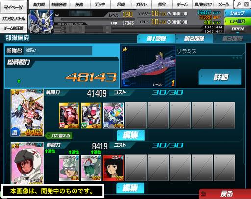 画像ギャラリー No.004のサムネイル画像 / 【PR】「SDガンダムオペレーションズ」の新コンテンツ「艦隊戦」(プレリリース版)は,150対150で戦う大規模対戦! 2015年の展望も公開