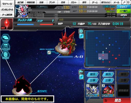 画像ギャラリー No.009のサムネイル画像 / 【PR】「SDガンダムオペレーションズ」の新コンテンツ「艦隊戦」(プレリリース版)は,150対150で戦う大規模対戦! 2015年の展望も公開