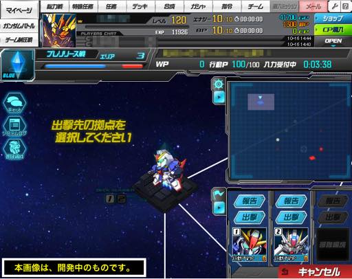 画像ギャラリー No.010のサムネイル画像 / 【PR】「SDガンダムオペレーションズ」の新コンテンツ「艦隊戦」(プレリリース版)は,150対150で戦う大規模対戦! 2015年の展望も公開