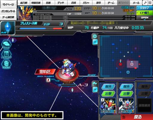 画像ギャラリー No.012のサムネイル画像 / 【PR】「SDガンダムオペレーションズ」の新コンテンツ「艦隊戦」(プレリリース版)は,150対150で戦う大規模対戦! 2015年の展望も公開