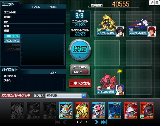 画像ギャラリー No.062のサムネイル画像 / 【PR】あの戦いも，年末だった……。だからこそ，この時期に「SDガンダムオペレーションズ」でガンダム気分に浸ってしまおう