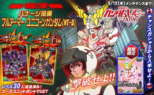 画像ギャラリー No.001のサムネイル画像 / 「SDガンダムオペレーションズ」TVアニメ「機動戦士ガンダムユニコーン RE:0096」コラボがスタート