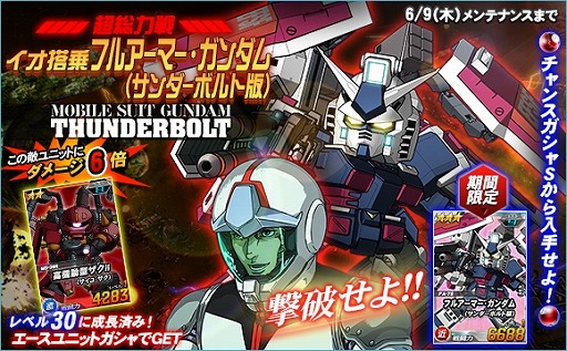 画像ギャラリー No.002のサムネイル画像 / 「SDガンダムオペレーションズ」,超総力戦にイオ搭乗フルアーマー・ガンダム(サンダーボルト版)が登場