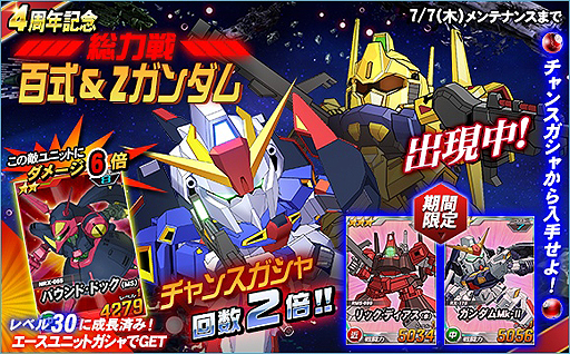 画像ギャラリー No.002のサムネイル画像 / ファン垂涎のクルマ「シャア専用オーリスII」が当たる企画も。「SDガンダムオペレーションズ」のサービス開始4周年記念企画が本日スタート