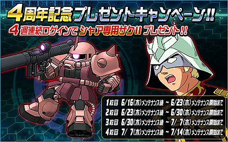 画像ギャラリー No.006のサムネイル画像 / ファン垂涎のクルマ「シャア専用オーリスII」が当たる企画も。「SDガンダムオペレーションズ」のサービス開始4周年記念企画が本日スタート