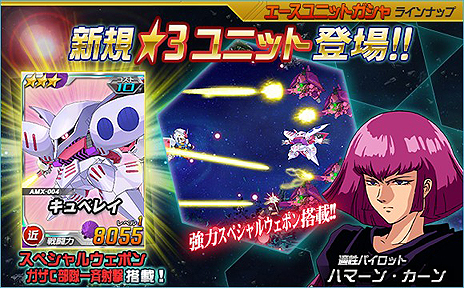 画像ギャラリー No.008のサムネイル画像 / ファン垂涎のクルマ「シャア専用オーリスII」が当たる企画も。「SDガンダムオペレーションズ」のサービス開始4周年記念企画が本日スタート