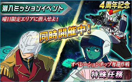 画像ギャラリー No.011のサムネイル画像 / ファン垂涎のクルマ「シャア専用オーリスII」が当たる企画も。「SDガンダムオペレーションズ」のサービス開始4周年記念企画が本日スタート
