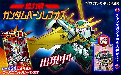 画像ギャラリー No.002のサムネイル画像 / 「SDガンダムオペレーションズ」，総力戦に「バーンレプオス」が登場