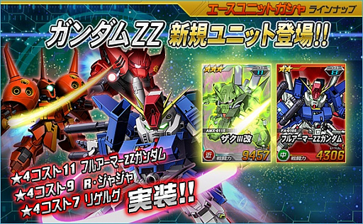 画像ギャラリー No.001のサムネイル画像 / 「SDガンダムオペレーションズ」,超総力戦に「グレミー搭乗バウ&クィン・マンサ」が登場