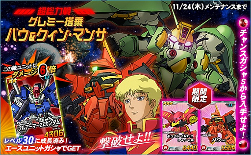 画像ギャラリー No.002のサムネイル画像 / 「SDガンダムオペレーションズ」,超総力戦に「グレミー搭乗バウ&クィン・マンサ」が登場