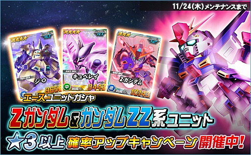 画像ギャラリー No.003のサムネイル画像 / 「SDガンダムオペレーションズ」,超総力戦に「グレミー搭乗バウ&クィン・マンサ」が登場