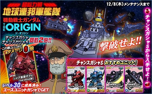 画像ギャラリー No.002のサムネイル画像 / 「SDガンダムオペレーションズ」，機動戦士ガンダム THE ORIGINが参戦