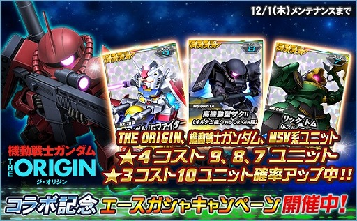 画像ギャラリー No.003のサムネイル画像 / 「SDガンダムオペレーションズ」，機動戦士ガンダム THE ORIGINが参戦
