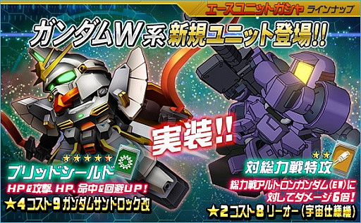 画像ギャラリー No.001のサムネイル画像 / 「SDガンダムオペレーションズ」，総力戦に「アルトロンガンダム（EW）」が登場