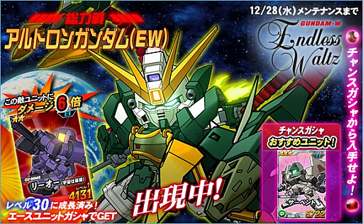 画像ギャラリー No.002のサムネイル画像 / 「SDガンダムオペレーションズ」，総力戦に「アルトロンガンダム（EW）」が登場