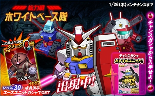 画像ギャラリー No.001のサムネイル画像 / 「SDガンダムオペレーションズ」の総力戦に「ホワイトベース隊」が登場