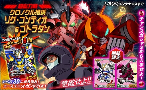 画像ギャラリー No.002のサムネイル画像 / 「SDガンダムオペレーションズ」，総力戦＆超総力戦「リグ・コンティオ＆ゴトラタン」が開催