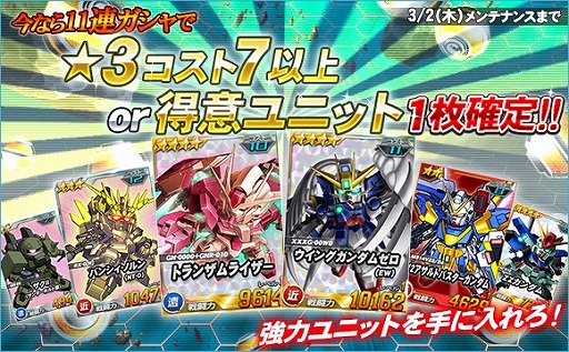 画像ギャラリー No.004のサムネイル画像 / 「SDガンダムオペレーションズ」，総力戦＆超総力戦「リグ・コンティオ＆ゴトラタン」が開催