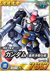 画像ギャラリー No.008のサムネイル画像 / 「SDガンダムオペレーションズ」，総力戦＆超総力戦「リグ・コンティオ＆ゴトラタン」が開催