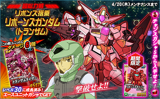 画像ギャラリー No.003のサムネイル画像 / 「SDガンダムオペレーションズ」,超総力戦に「リボンズ搭乗リボーンズガンダム(トランザム)」が登場