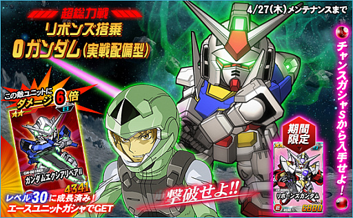 画像ギャラリー No.013のサムネイル画像 / 「SDガンダムオペレーションズ」，超総力戦に「リボンズ搭乗0ガンダム（実戦配備型）」が登場
