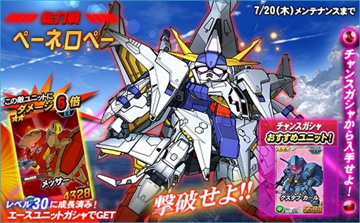 画像ギャラリー No.001のサムネイル画像 / 「SDガンダムオペレーションズ」，総力戦に「ペーネロペー」が登場