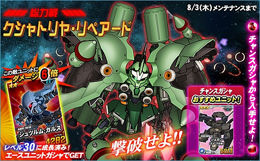 画像ギャラリー No.012のサムネイル画像 / 「SDガンダム オペレーションズ」，総力戦に「クシャトリヤ・リペアード」が登場