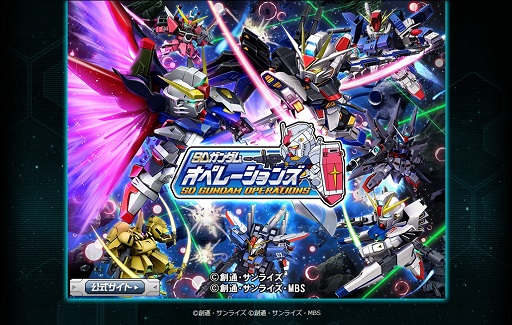 画像ギャラリー No.001のサムネイル画像 / 【PR】サービス6年めに突入した「SDガンダムオペレーションズ」の魅力を，ガンダムファンの心に“刺さる”ポイントとともに紹介