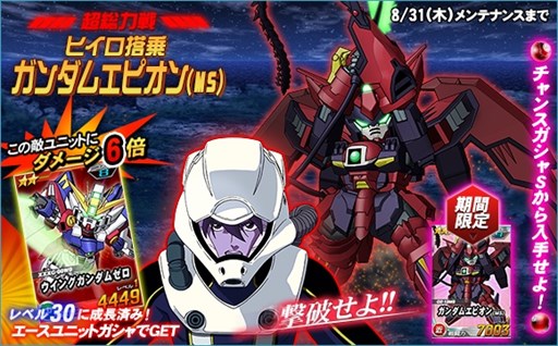 画像ギャラリー No.001のサムネイル画像 / 「SDガンダムオペレーションズ」,超総力戦に「ヒイロ搭乗ガンダムエピオン(MS)」が登場