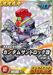 画像ギャラリー No.010のサムネイル画像 / 「SDガンダムオペレーションズ」,超総力戦に「ヒイロ搭乗ガンダムエピオン(MS)」が登場