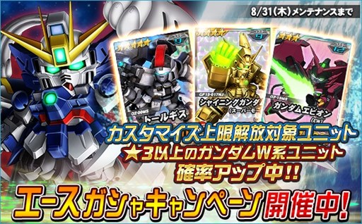 画像ギャラリー No.012のサムネイル画像 / 「SDガンダムオペレーションズ」,超総力戦に「ヒイロ搭乗ガンダムエピオン(MS)」が登場