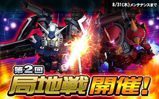 画像ギャラリー No.017のサムネイル画像 / 「SDガンダムオペレーションズ」,超総力戦に「ヒイロ搭乗ガンダムエピオン(MS)」が登場