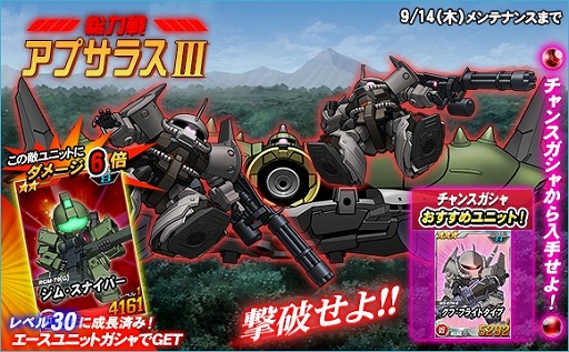 画像ギャラリー No.002のサムネイル画像 / 「SDガンダムオペレーションズ」，総力戦に「アプサラスIII」が登場