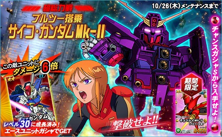 画像ギャラリー No.001のサムネイル画像 / 「SDガンダムオペレーションズ」，プルツーのサイコガンダムMk-IIが登場