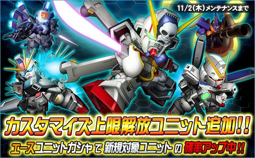 画像ギャラリー No.022のサムネイル画像 / 「SDガンダムオペレーションズ」，総力戦＆超総力戦を2週連続同時開催