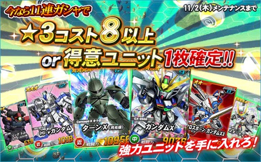 画像ギャラリー No.026のサムネイル画像 / 「SDガンダムオペレーションズ」，総力戦＆超総力戦を2週連続同時開催