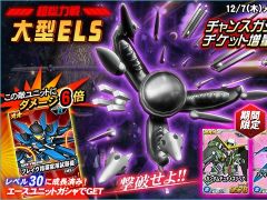 「SDガンダムオペレーションズ」，超総力戦に「大型ELS」が登場