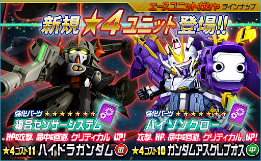 画像ギャラリー No.002のサムネイル画像 / 「SDガンダムオペレーションズ」，超総力戦に「暗黒の破壊将軍ヴァルダー搭乗ハイドラガンダム」が登場