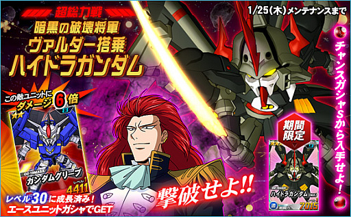 画像ギャラリー No.003のサムネイル画像 / 「SDガンダムオペレーションズ」，超総力戦に「暗黒の破壊将軍ヴァルダー搭乗ハイドラガンダム」が登場
