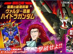「SDガンダムオペレーションズ」，超総力戦に「暗黒の破壊将軍ヴァルダー搭乗ハイドラガンダム」が登場
